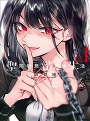 韩国漫画成人向作品《深夜书房》封面
